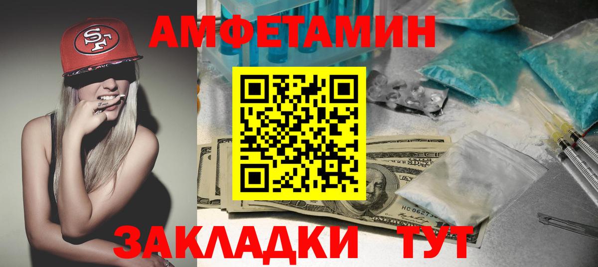 АМФ Розовый  Вход с VPN  Amphetamine  Железногорск 
