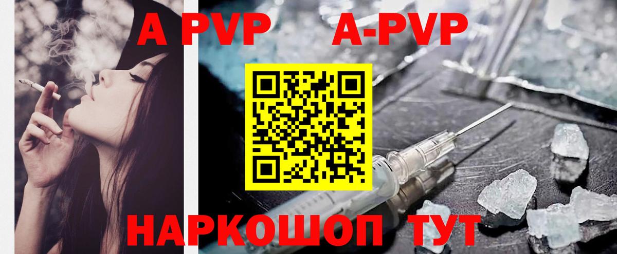 А ПВП VHQ Железногорск