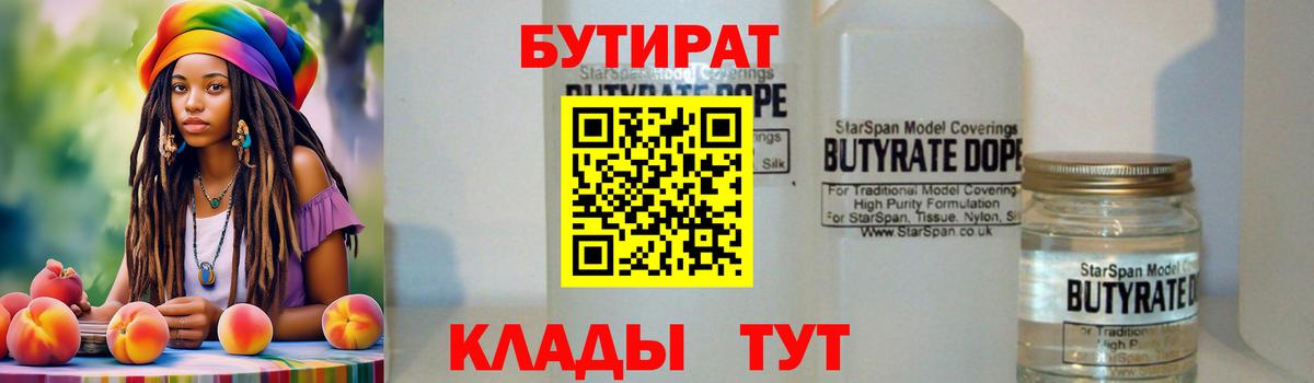 БУТИРАТ  Вход с VPN  Железногорск  БУТИРАТ GHB 