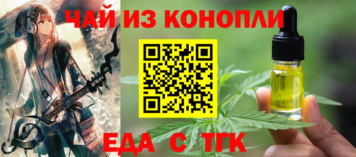 Еда ТГК марихуана Железногорск