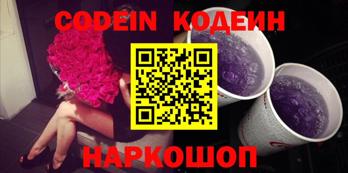 Кодеиновый сироп Lean напиток Lean (лин) Железногорск