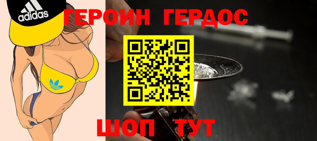 Героин герыч Железногорск