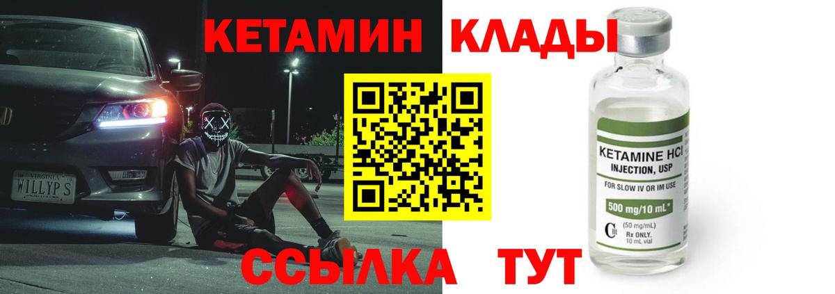 КЕТАМИН ketamine Железногорск