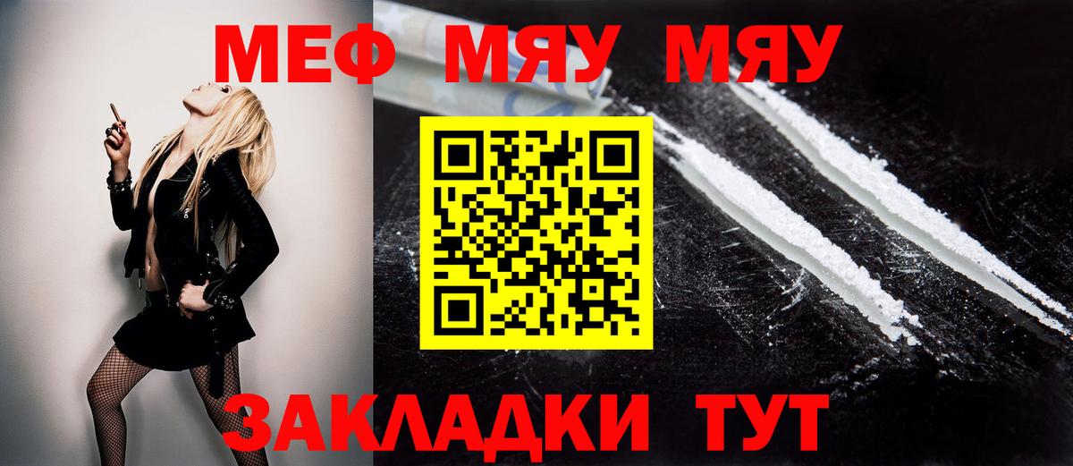 Железногорск  МЯУ-МЯУ 4 MMC  Вход с VPN  закладка  Мефедрон кристаллы  Меф 