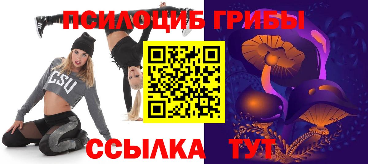 Псилоцибиновые грибы ЛСД Железногорск